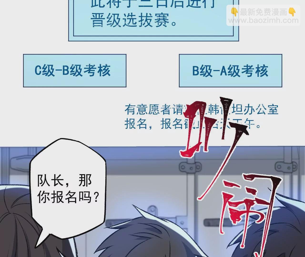 第八十四话：晋升之路