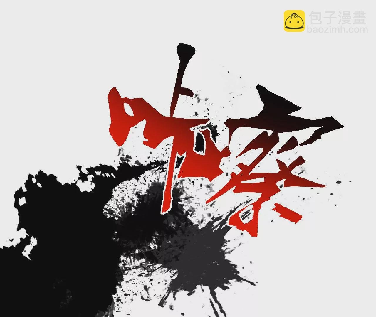 第八十七话：表象之下