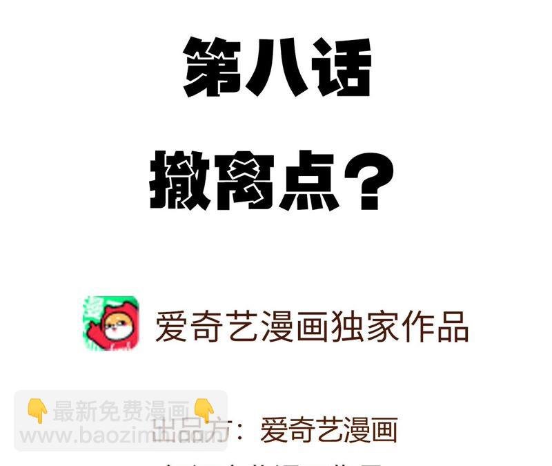 第八话：撤离点？