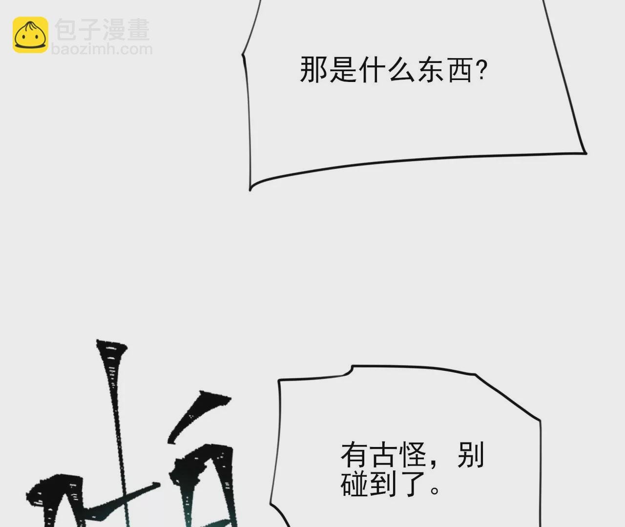 第八十九话：领域齐施