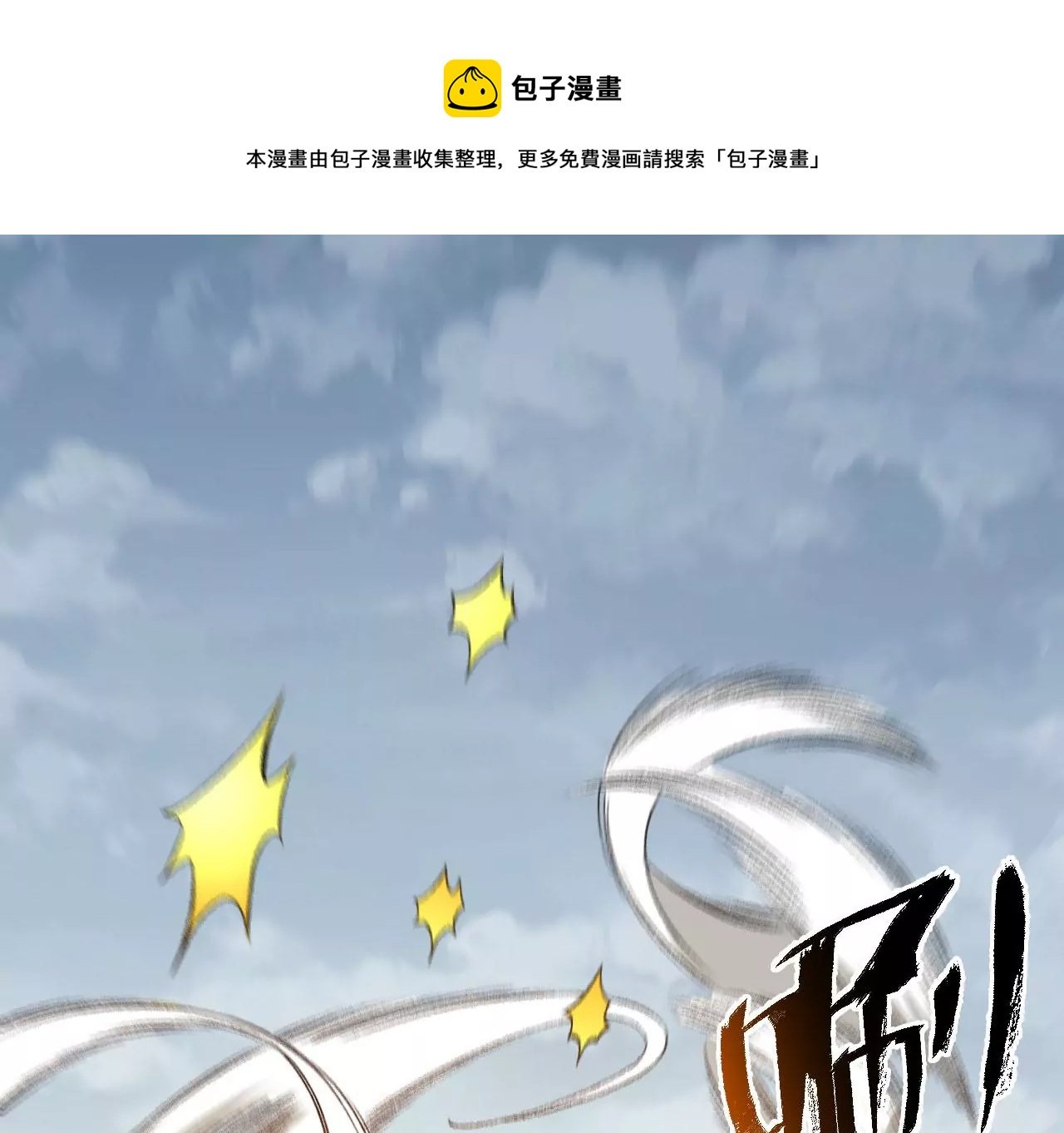 第九十话：风吹刃舞