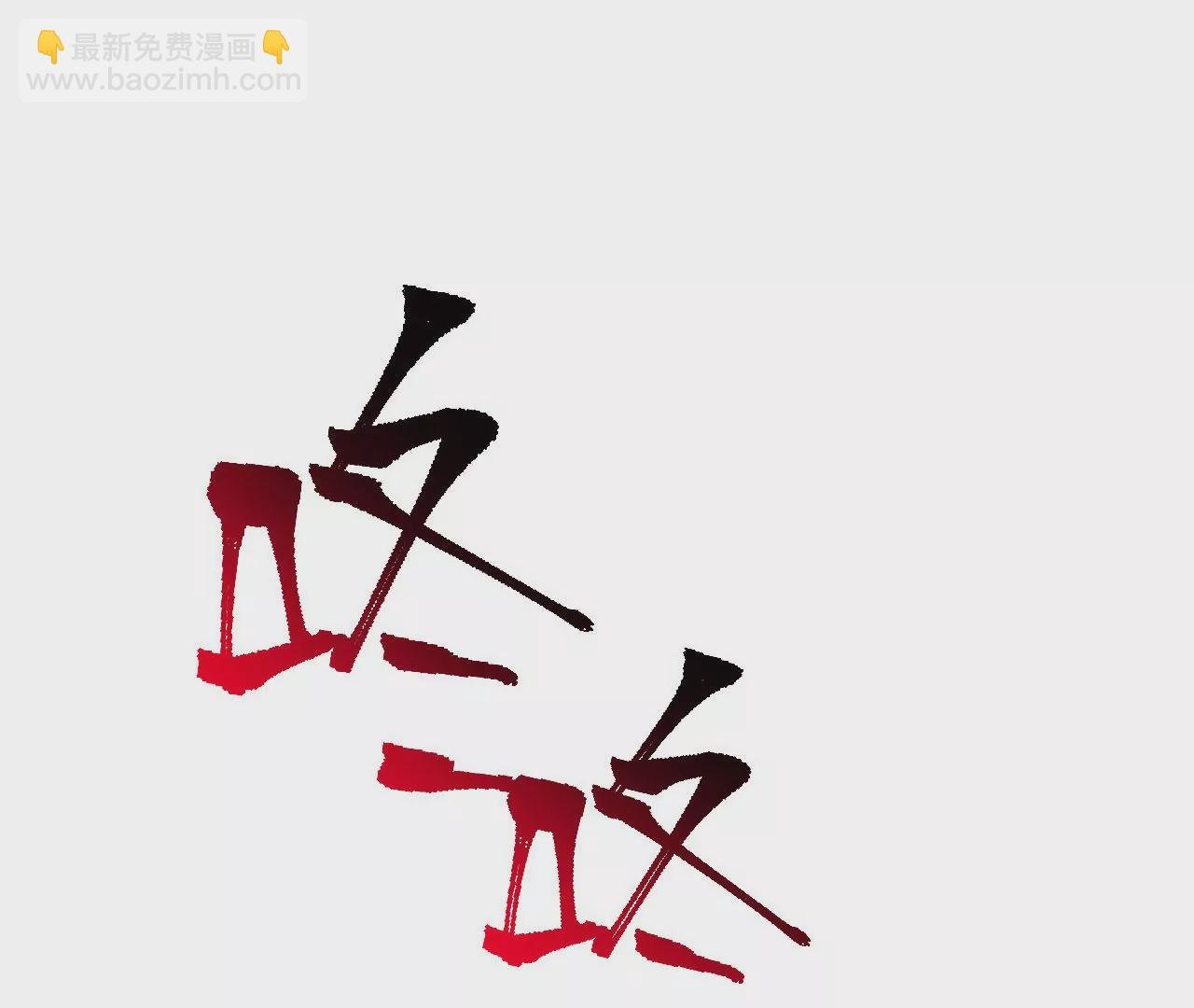 第九十三话：低语吟唱