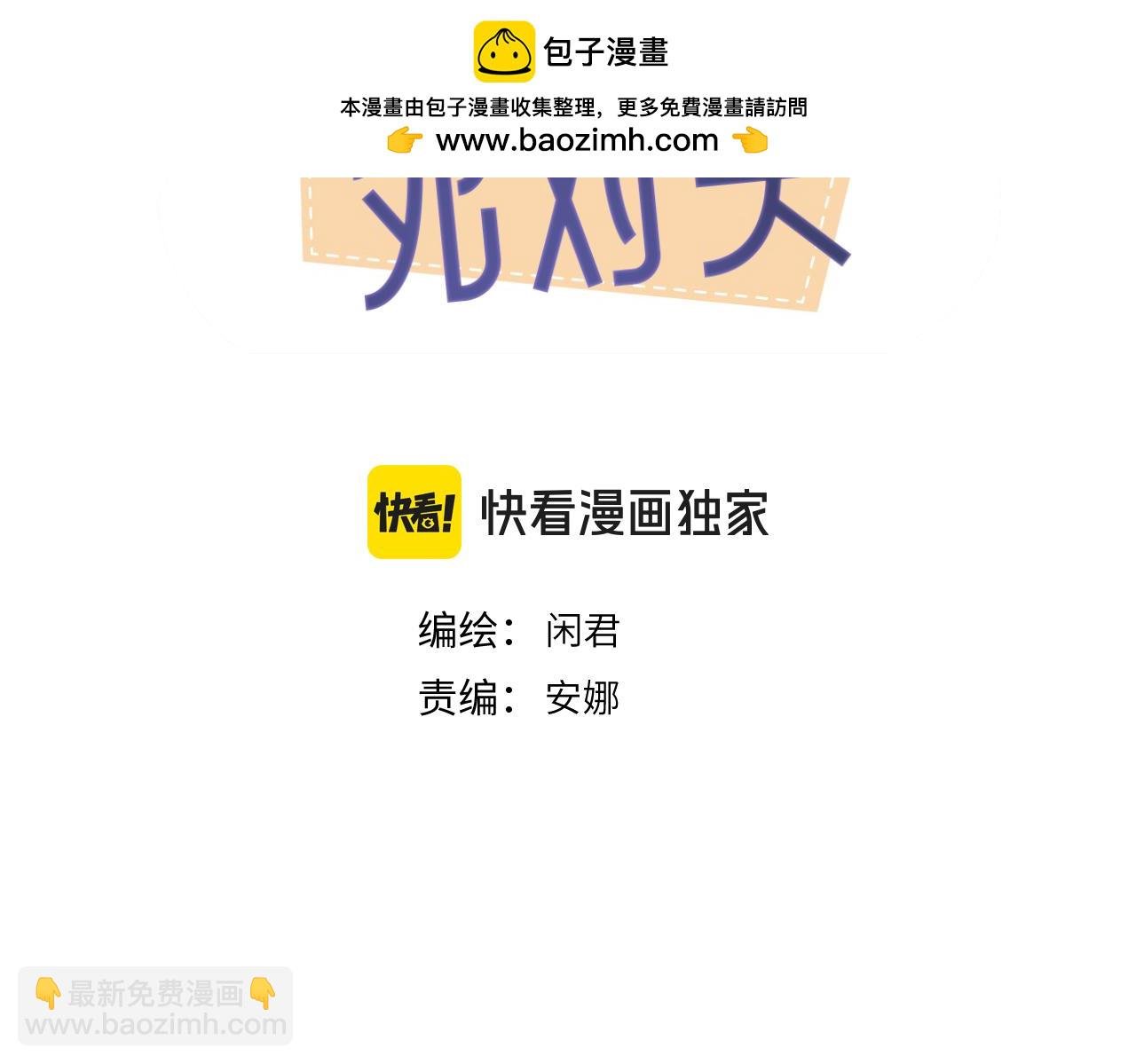 第四十一话 被管教的话（副线）