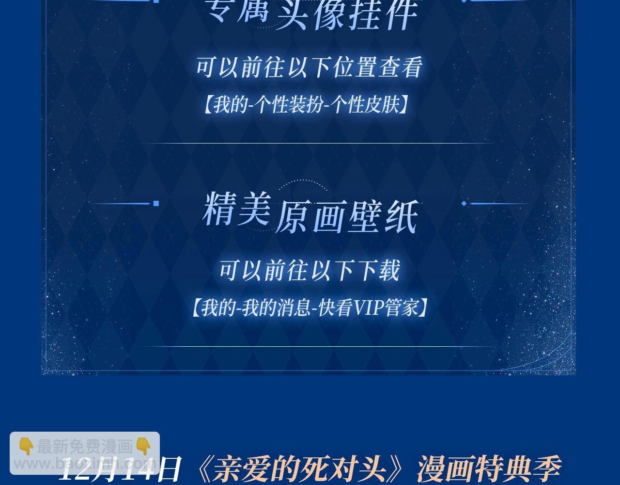 漫画特典季·12月14日·爱情踪迹 甜蜜升级~