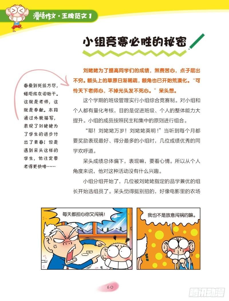 10 缤纷校园趣事多（4）