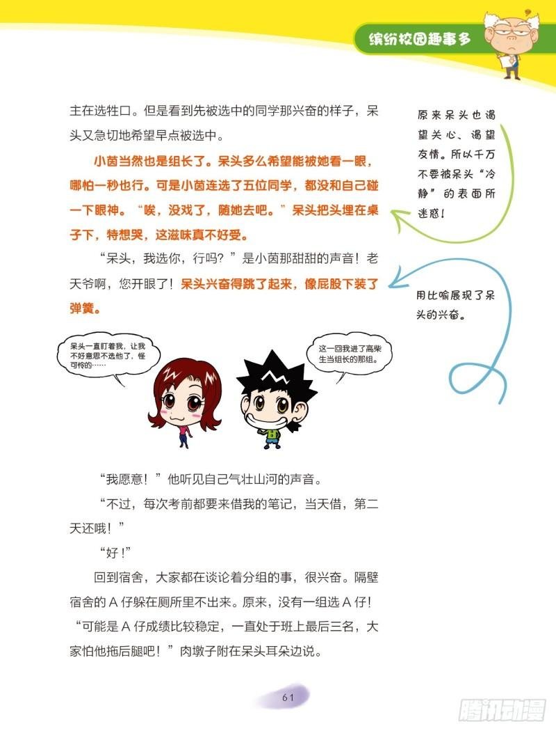 10 缤纷校园趣事多（4）