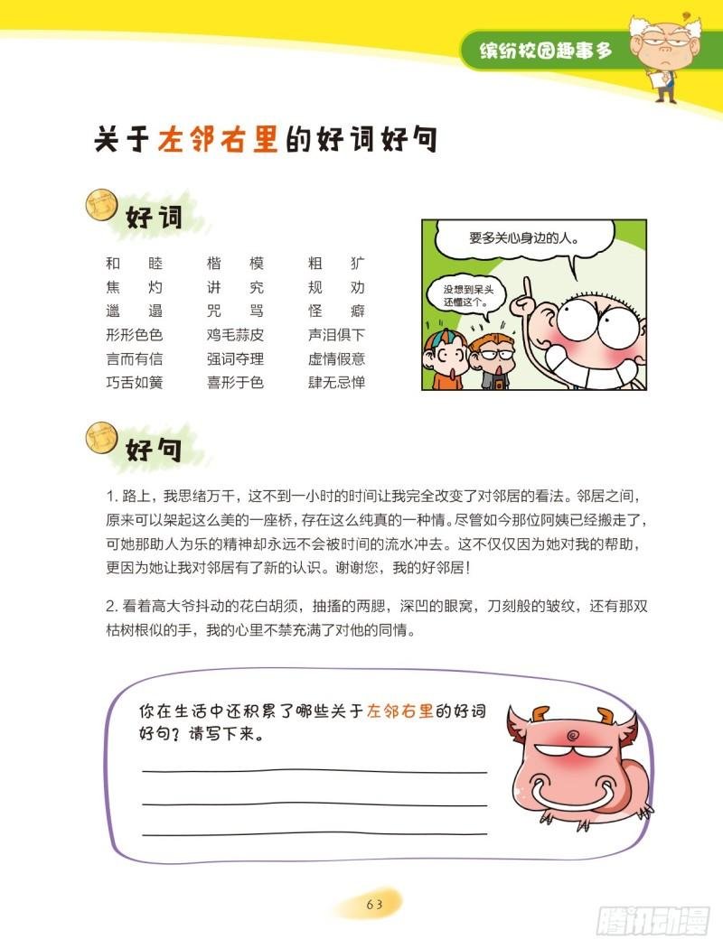 10 缤纷校园趣事多（4）