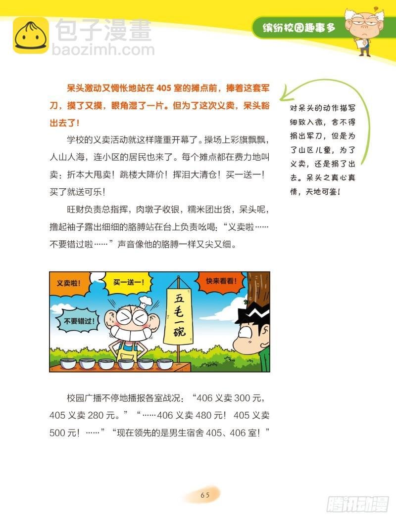 10 缤纷校园趣事多（4）