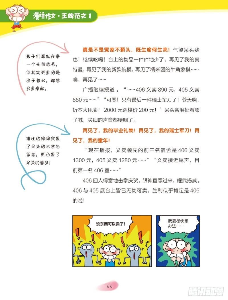 11 缤纷校园趣事多（5）