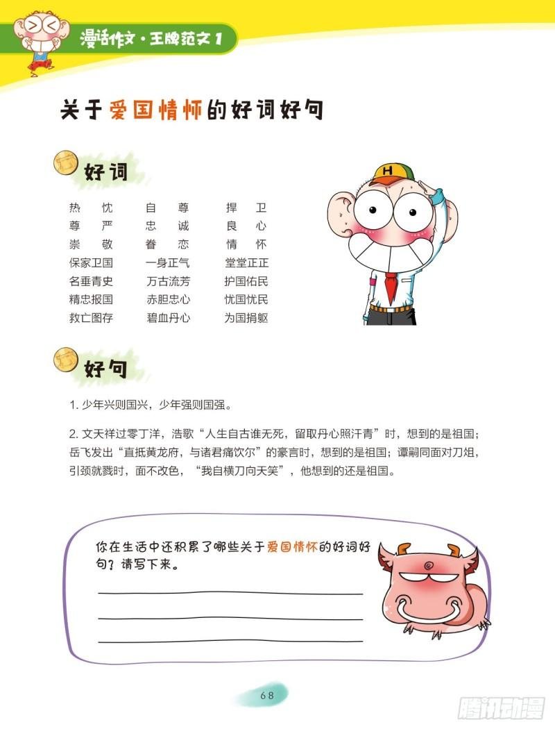 11 缤纷校园趣事多（5）