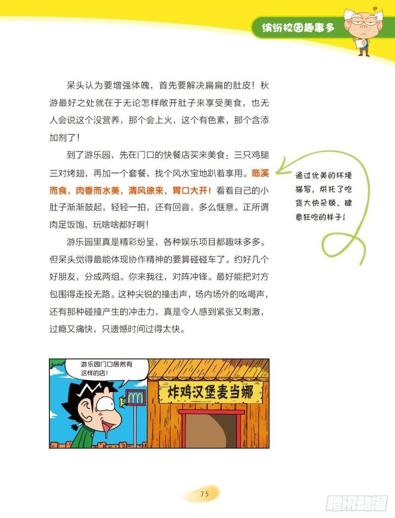 12 缤纷校园趣事多（6）