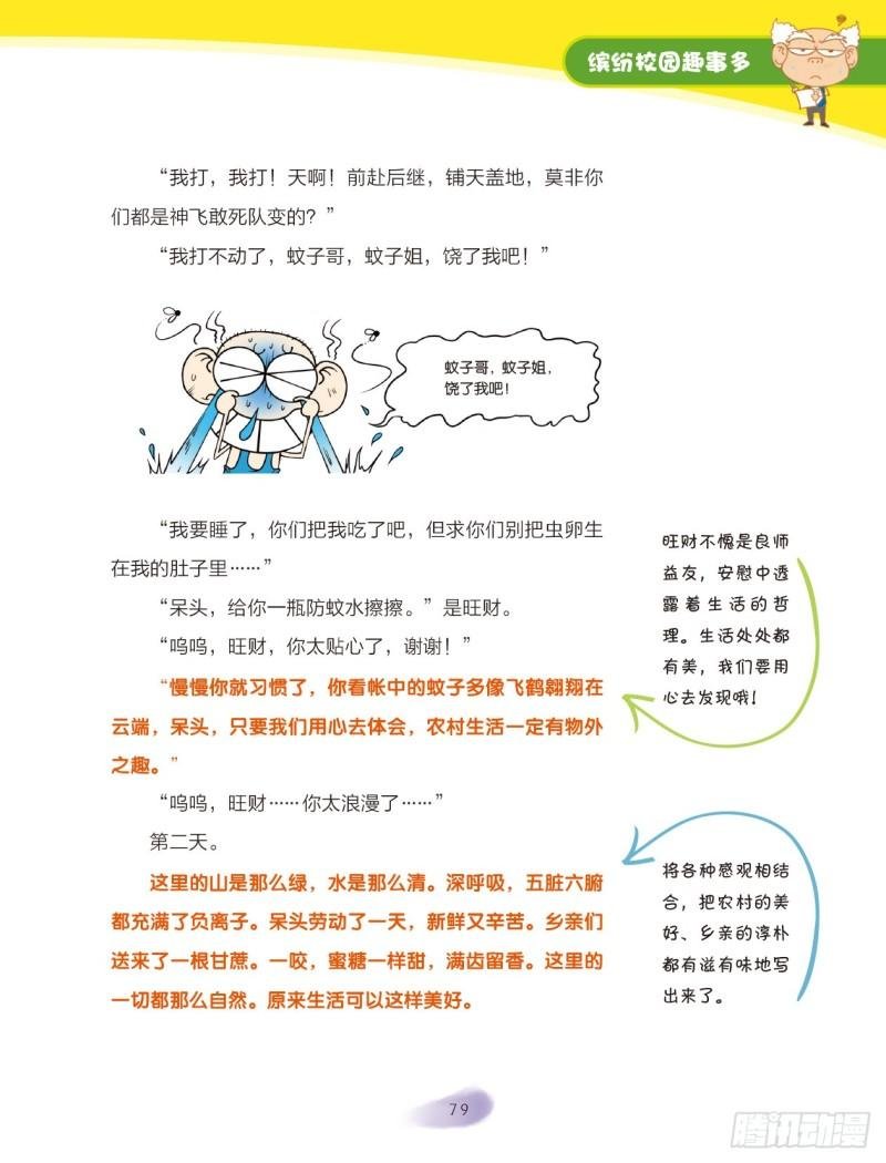 13 缤纷校园趣事多（7）