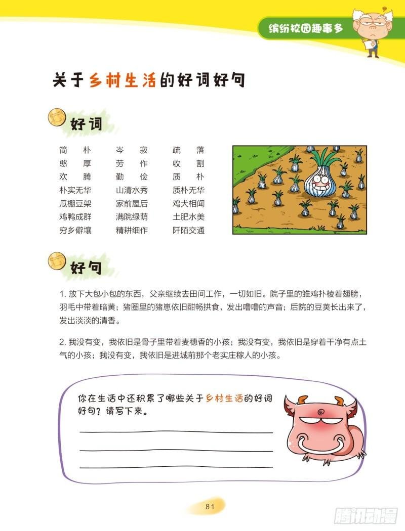 13 缤纷校园趣事多（7）