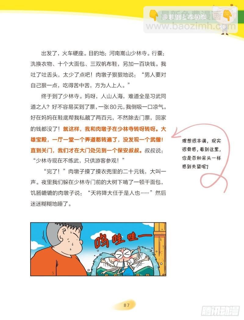 14 追梦路上你和我（1）
