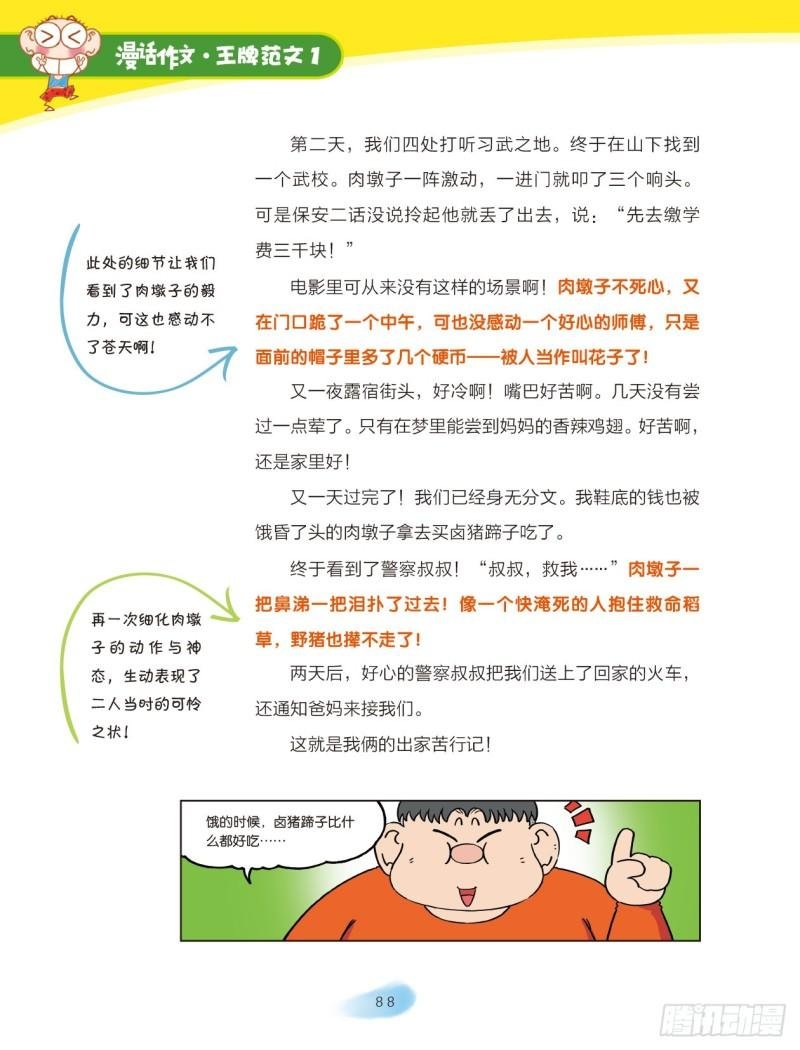 14 追梦路上你和我（1）
