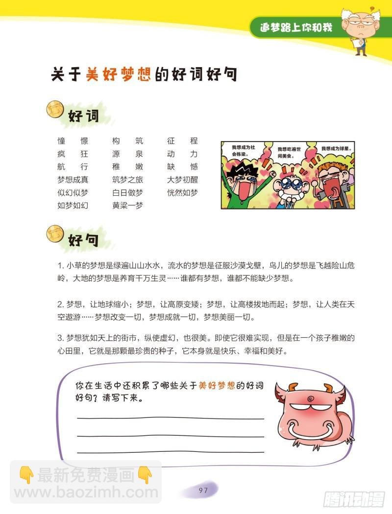 15 追梦路上你和我（2）