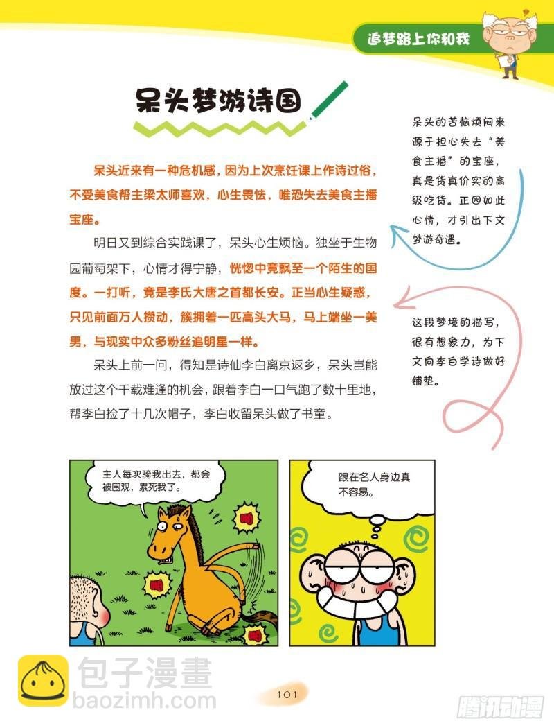 16 追梦路上你和我（3）