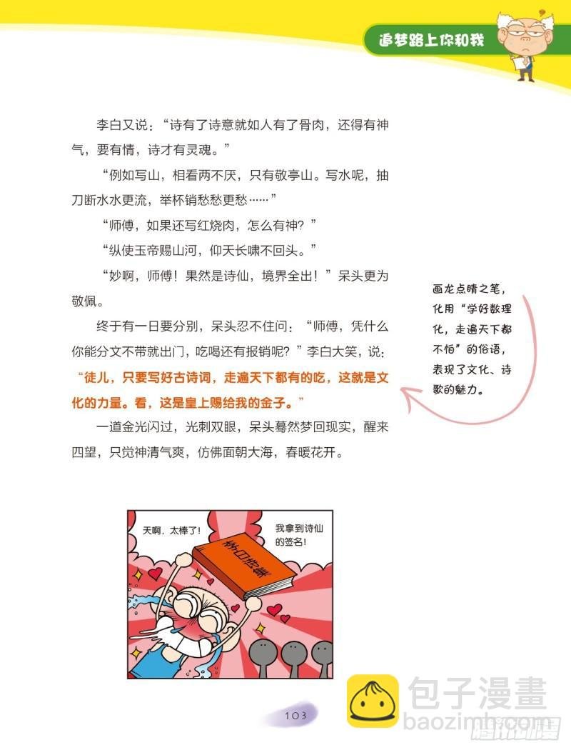 16 追梦路上你和我（3）