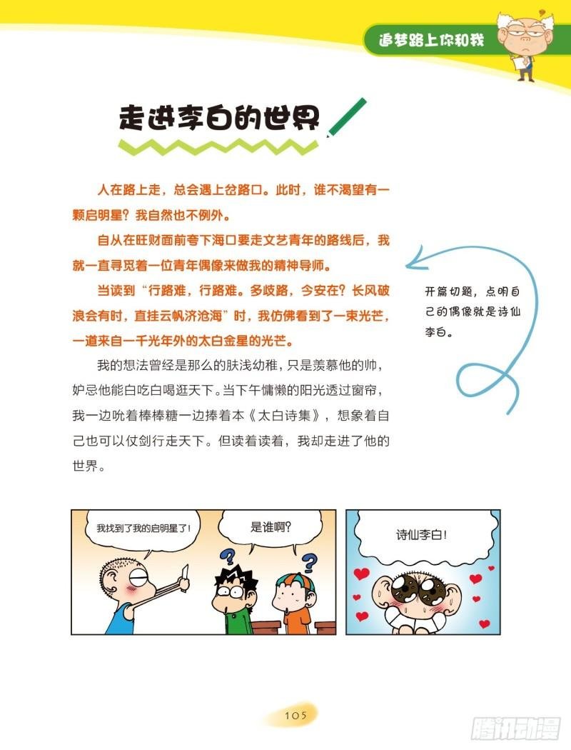 17 追梦路上你和我（4）