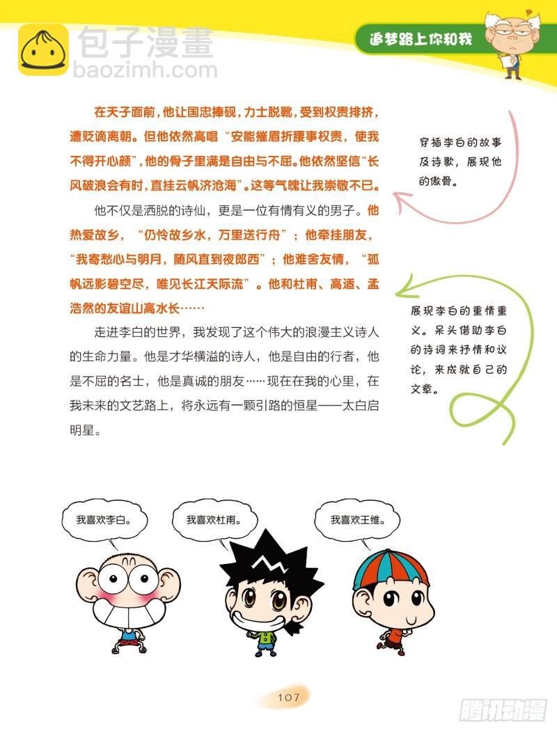 17 追梦路上你和我（4）