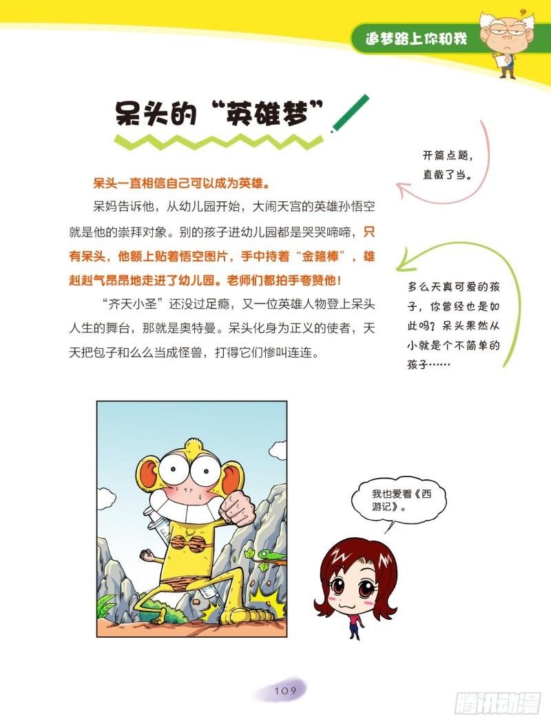 17 追梦路上你和我（4）