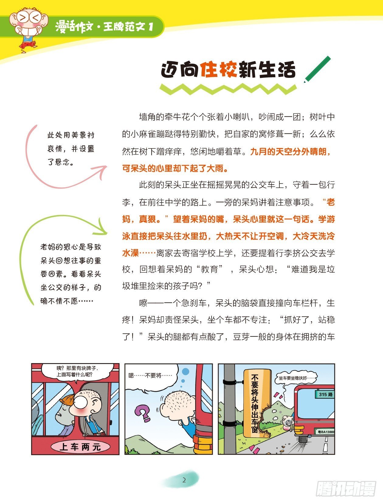 01 小小宿舍新生活（1）
