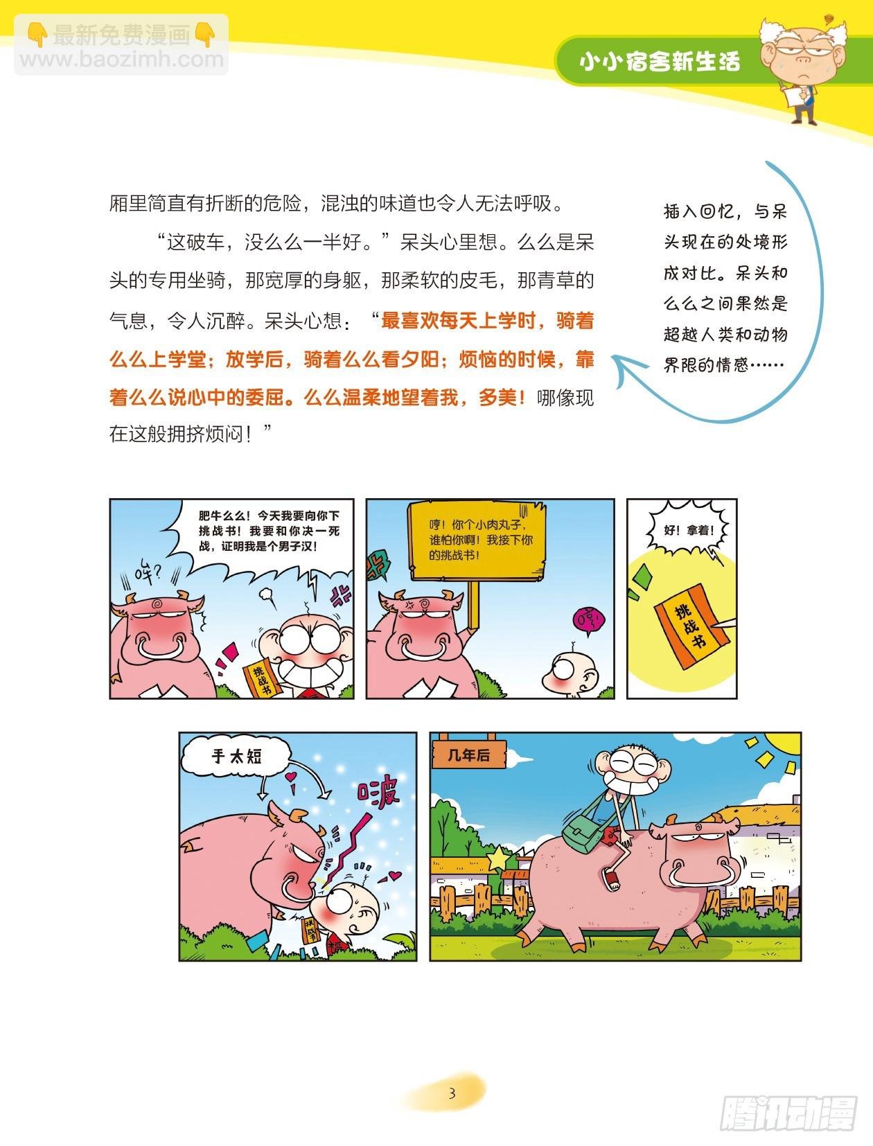 01 小小宿舍新生活（1）