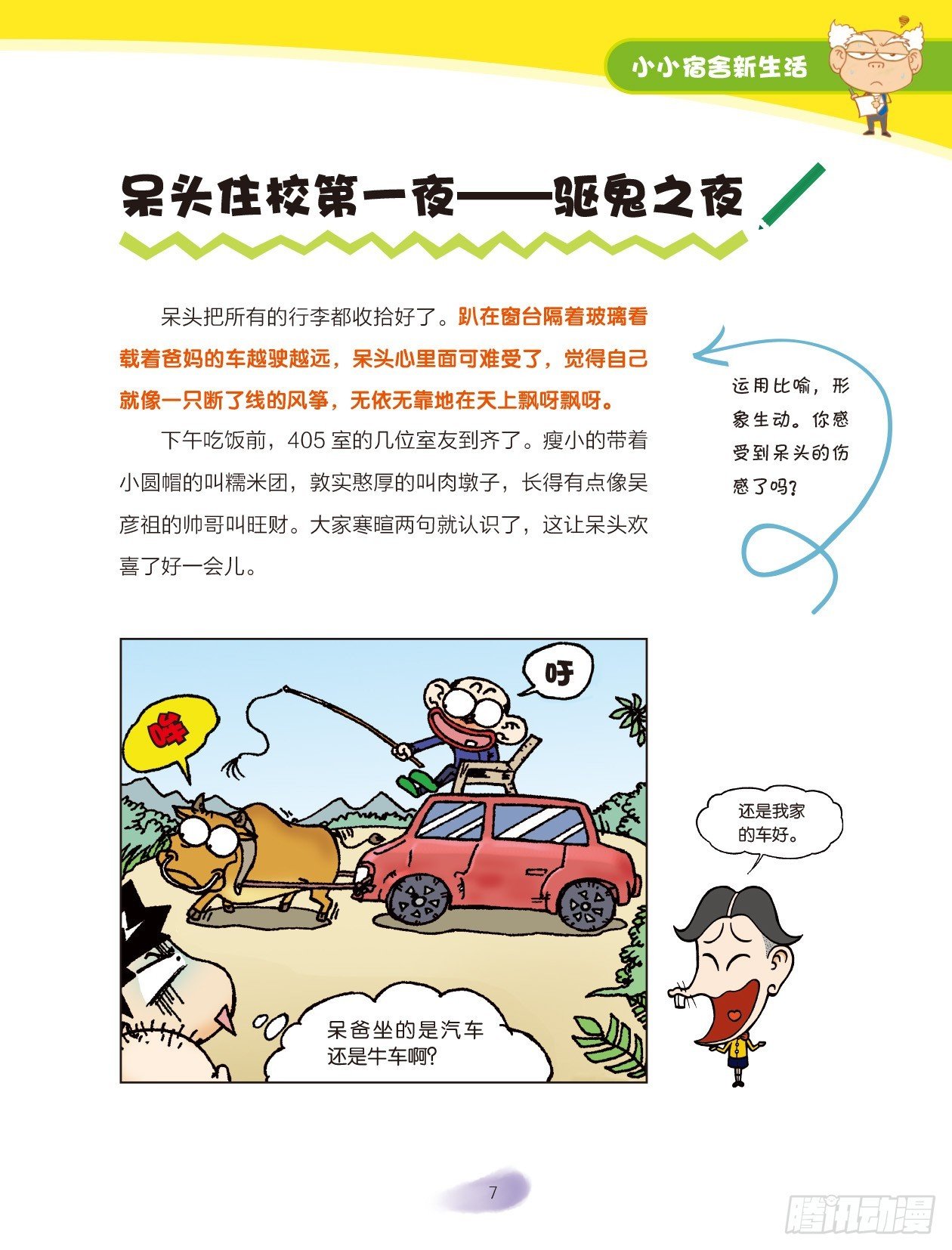 01 小小宿舍新生活（1）