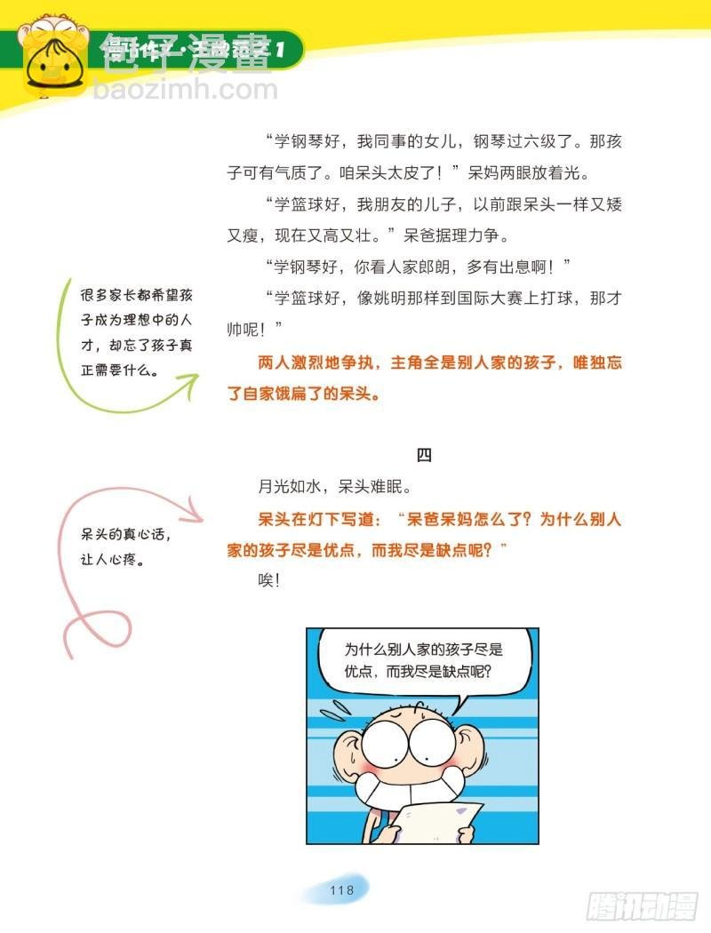 19 成长烦恼一箩筐（1）