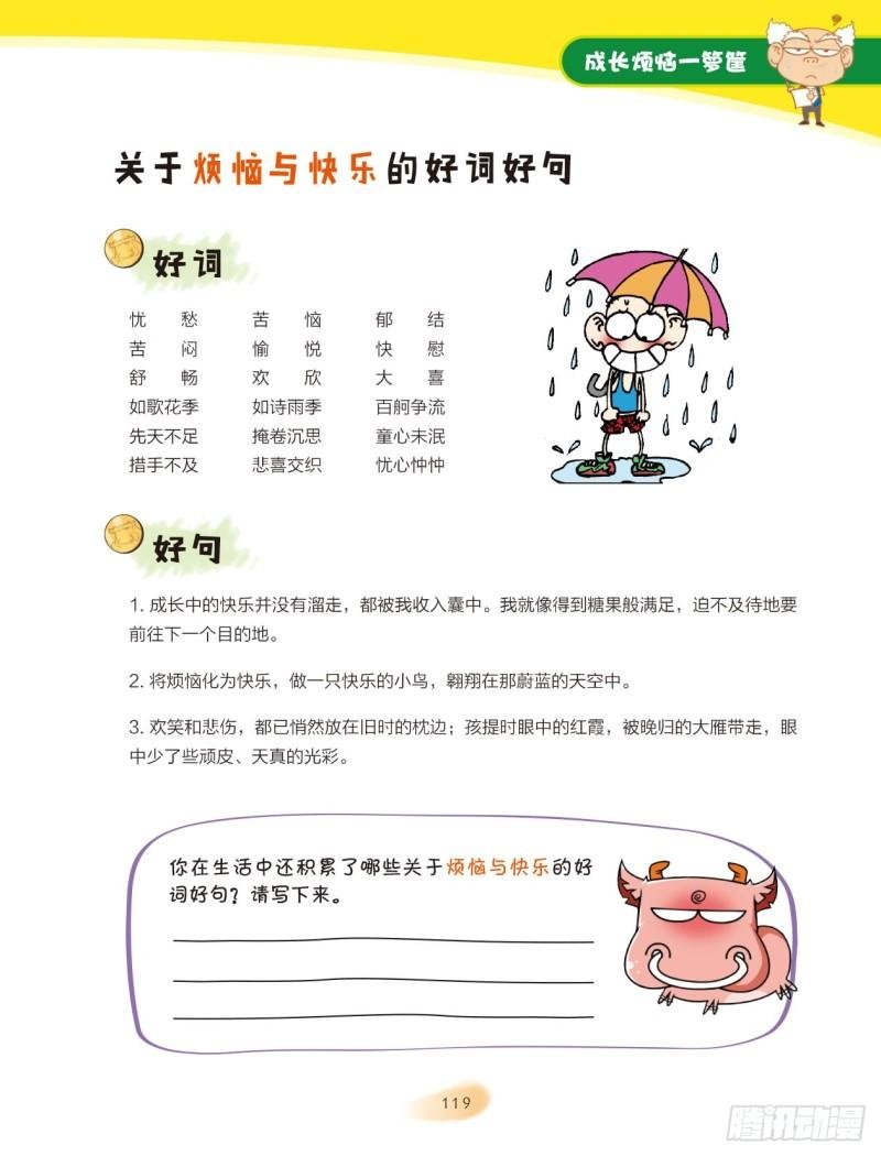 19 成长烦恼一箩筐（1）
