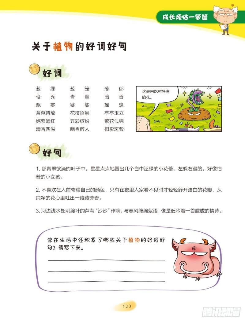 20 成长烦恼一箩筐（2）