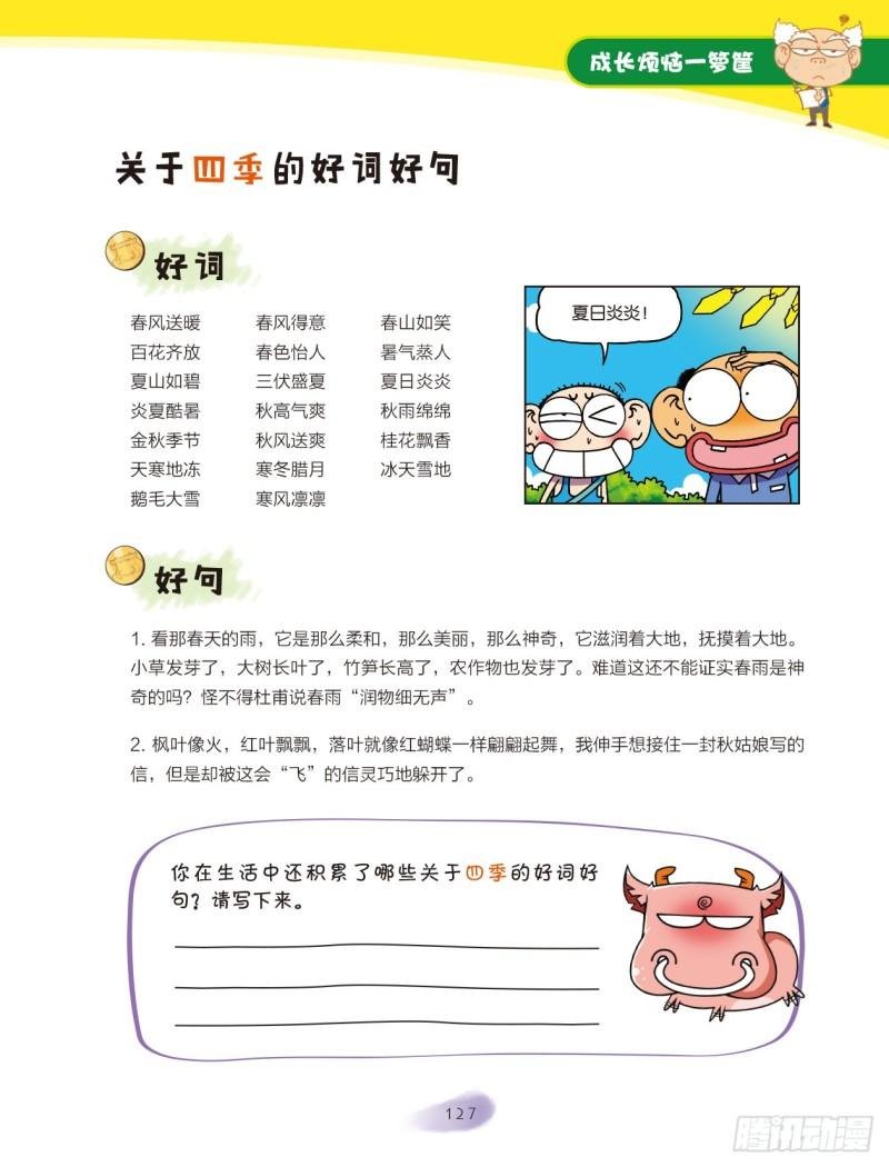 20 成长烦恼一箩筐（2）