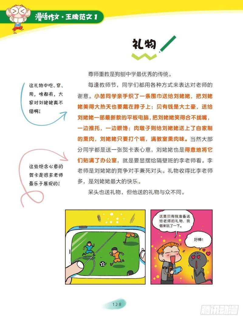 20 成长烦恼一箩筐（2）