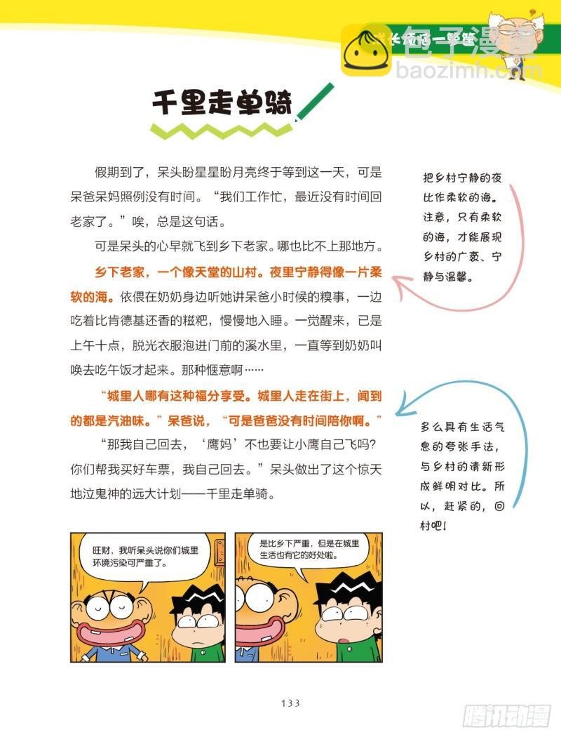 21 成长烦恼一箩筐（3）