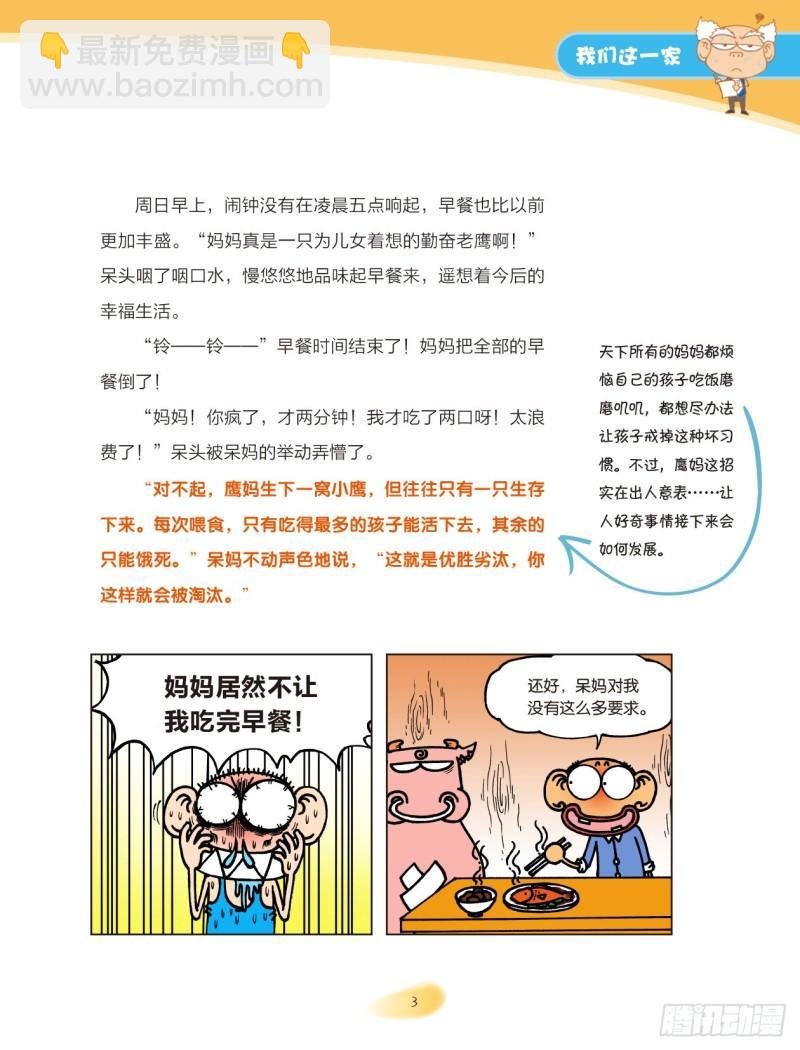 23 我们这一家（1）