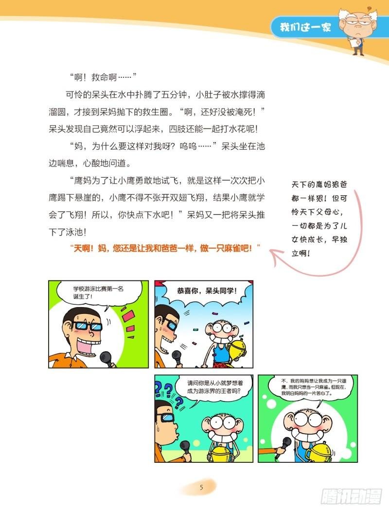 23 我们这一家（1）