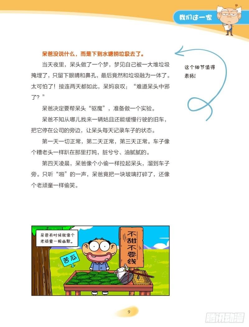 24 我们这一家（2）