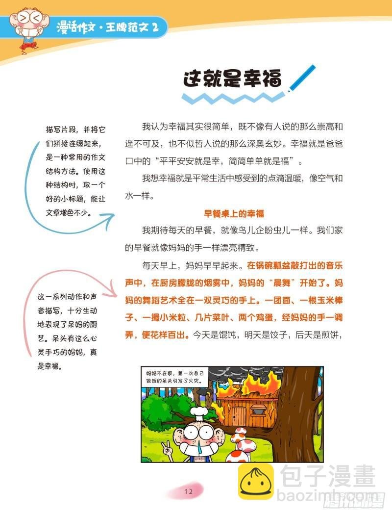 24 我们这一家（2）