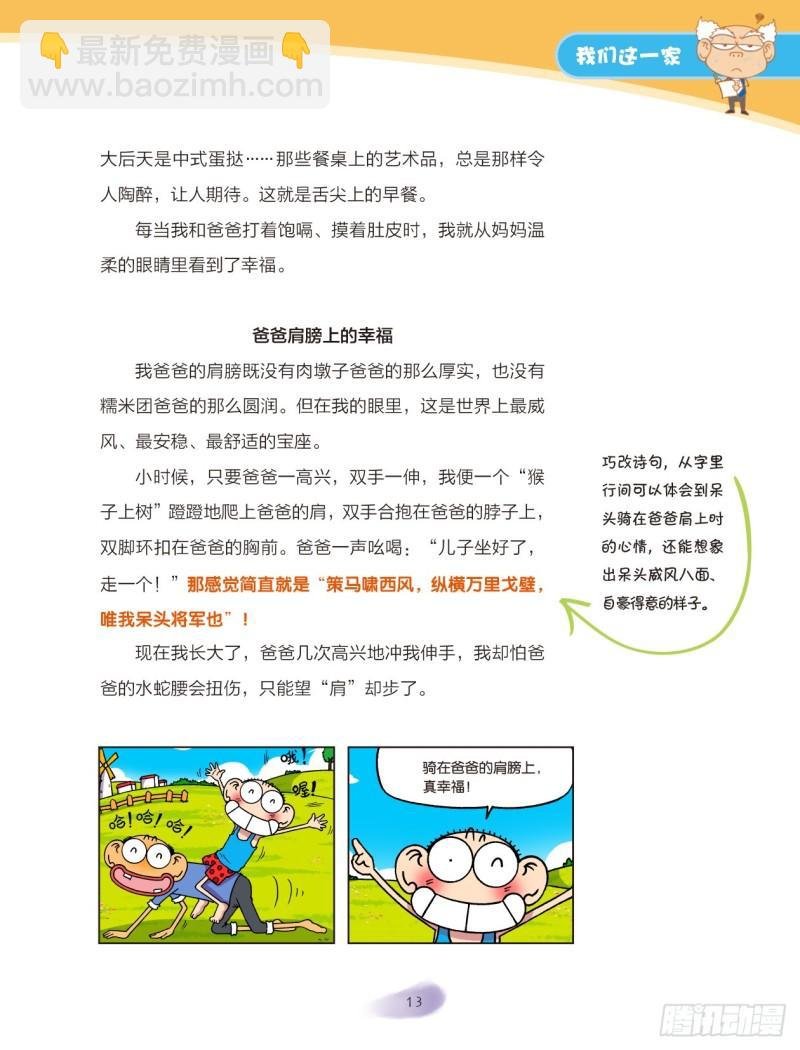24 我们这一家（2）