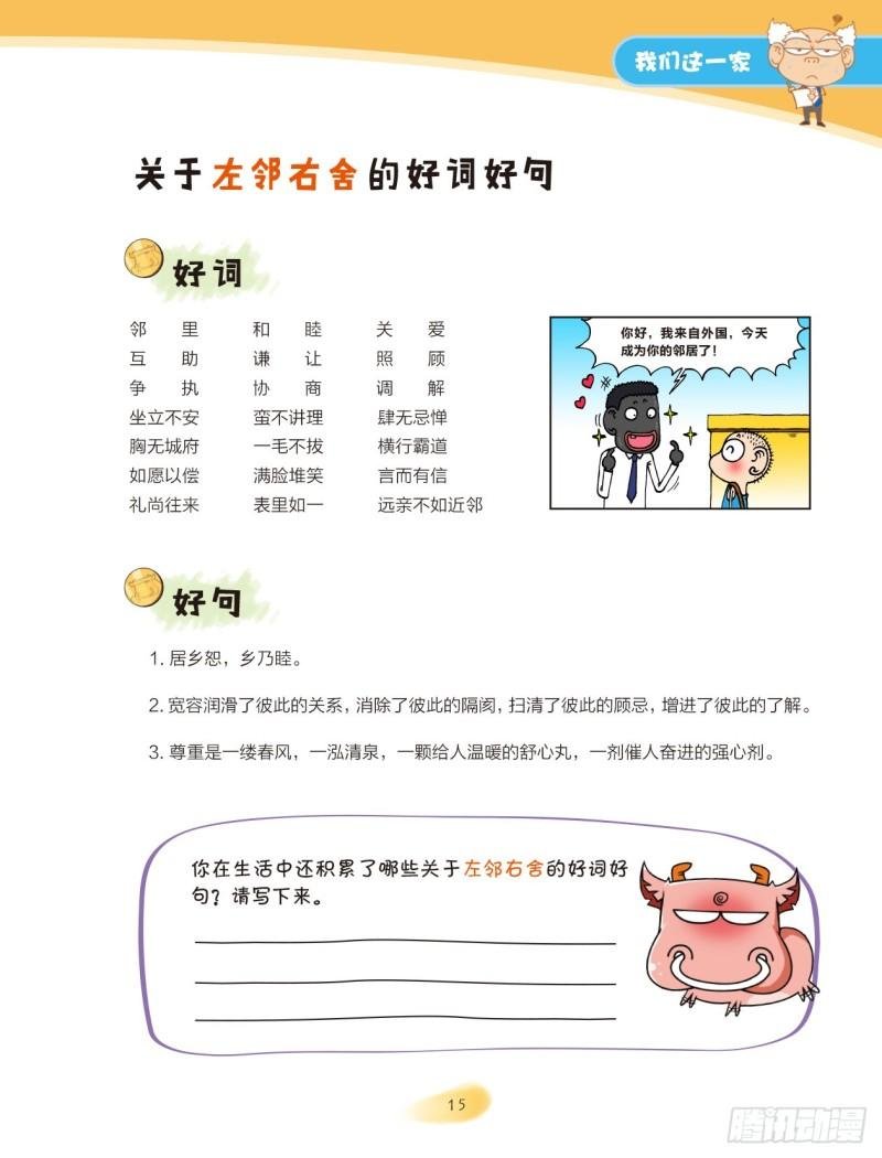 25 我们这一家（3）