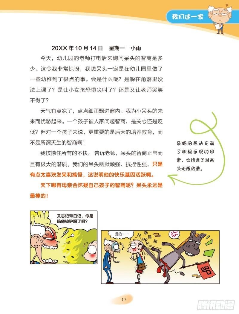 25 我们这一家（3）