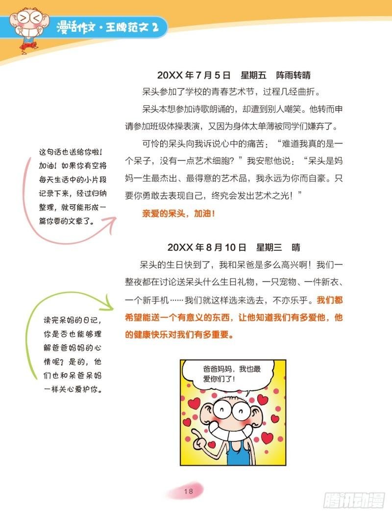 25 我们这一家（3）