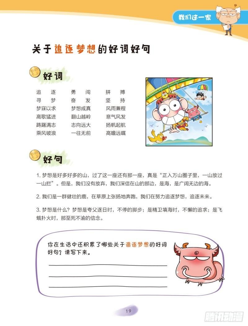 25 我们这一家（3）
