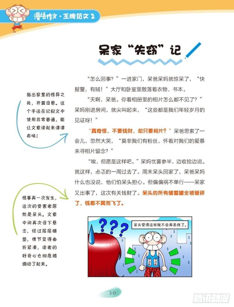 26 我们这一家（4）