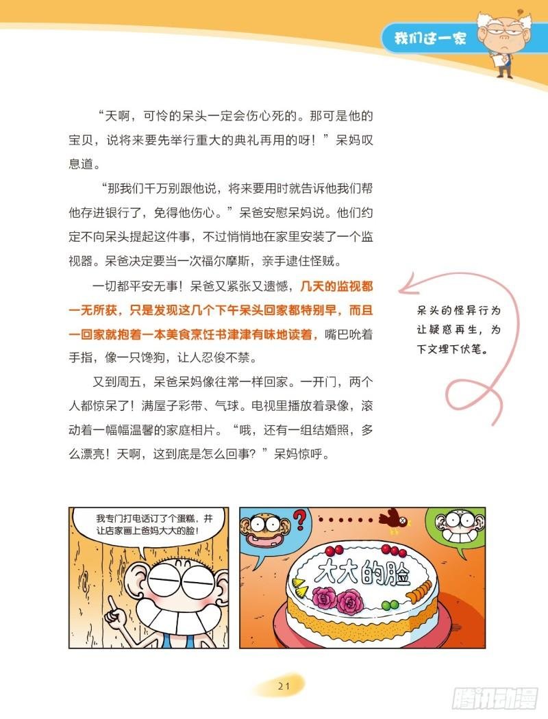 26 我们这一家（4）