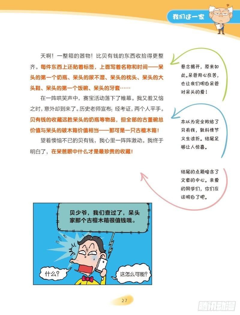 27 我们这一家（5）