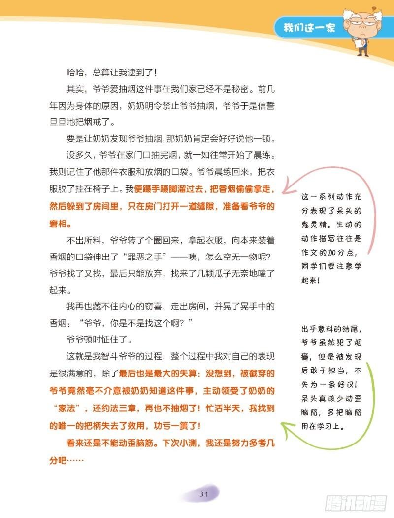 27 我们这一家（5）
