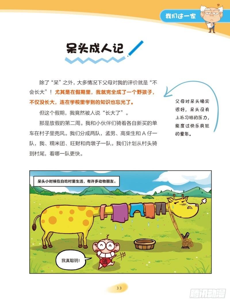 28 我们这一家（6）