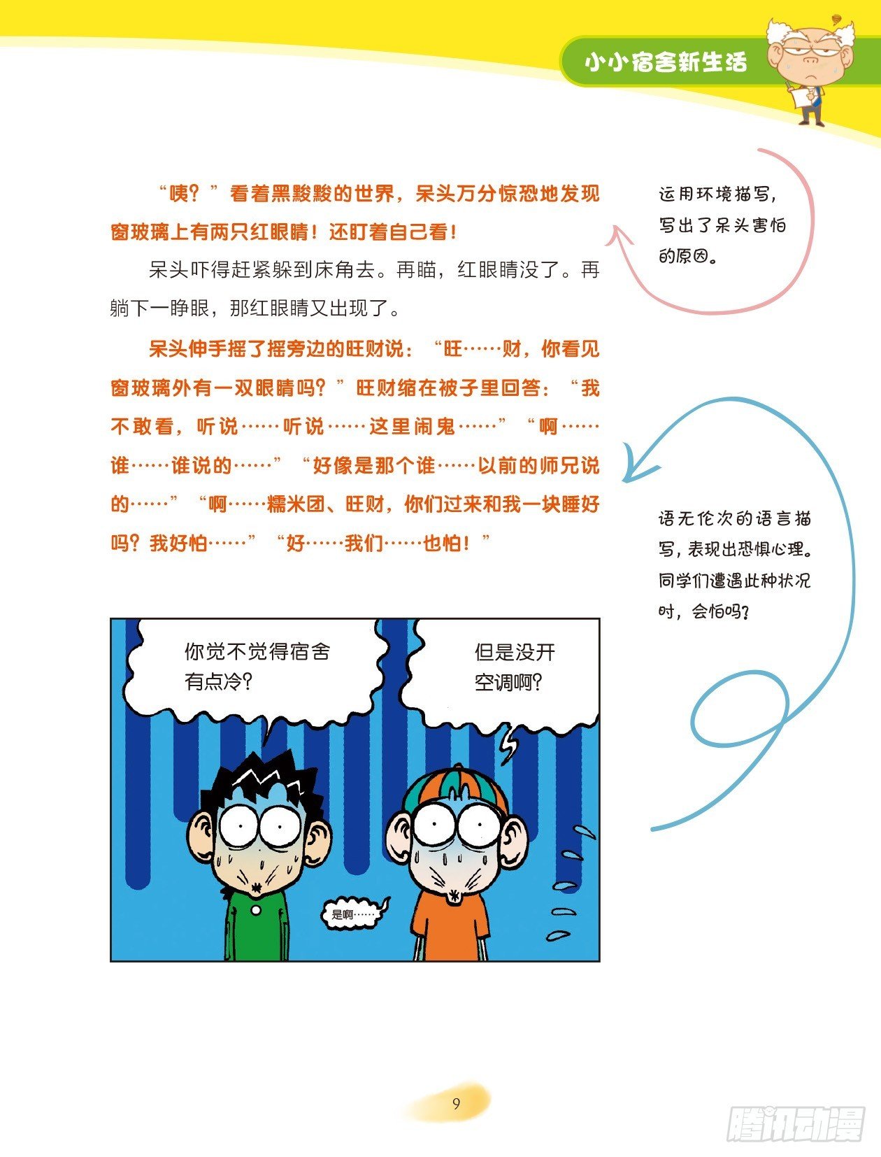 02 小小宿舍新生活（2）