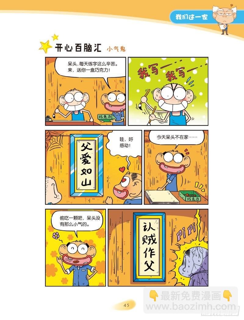 30 我们这一家（8）